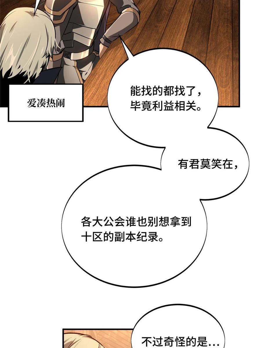 第88话 井底的兄弟1