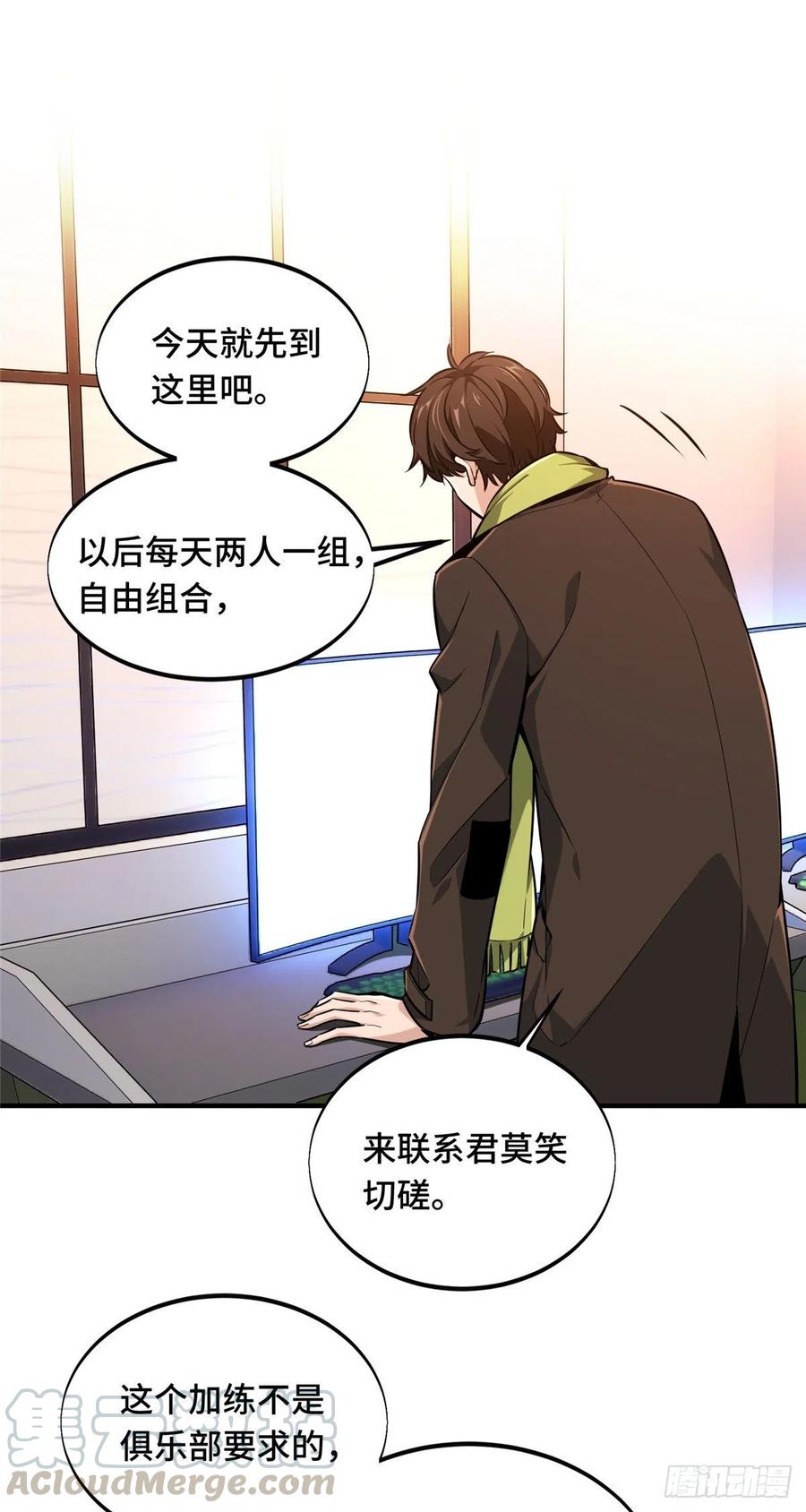 第71话 微草邀约0
