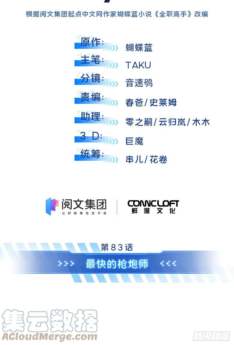 第83话 最快的枪炮师9