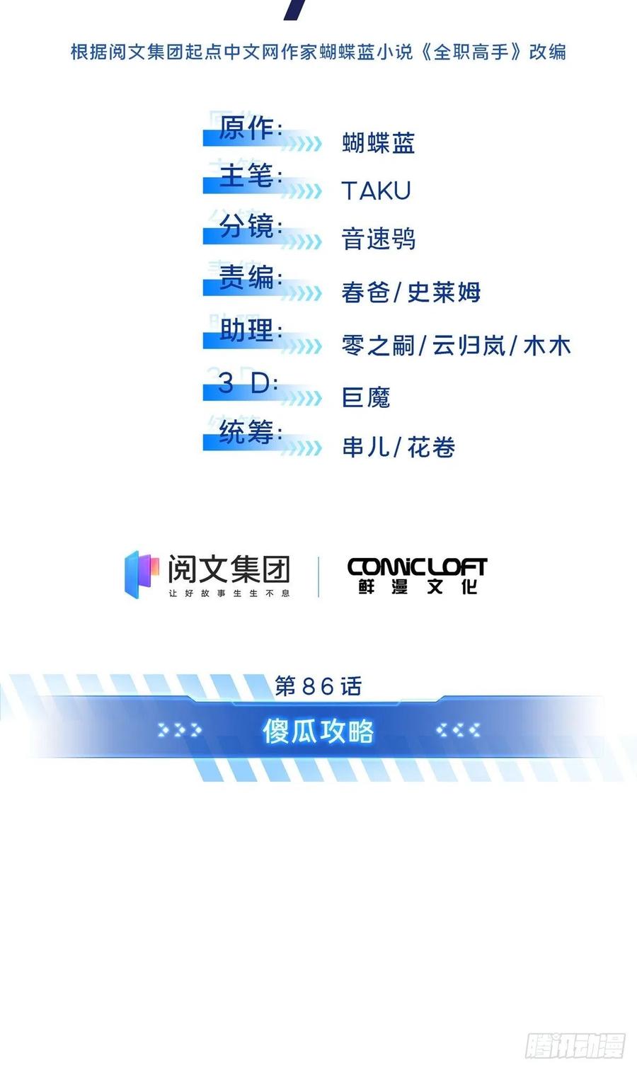 第86话 傻瓜攻略11