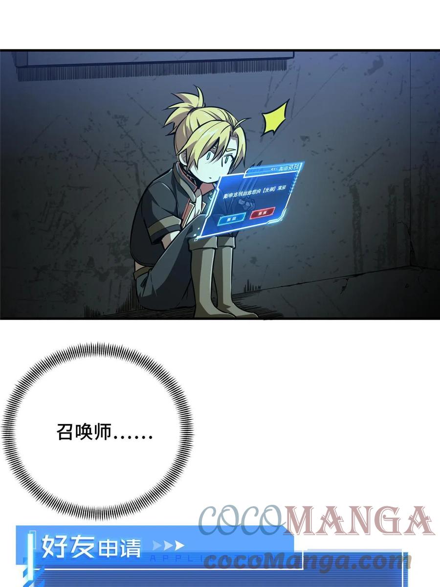 第88话 井底的兄弟30