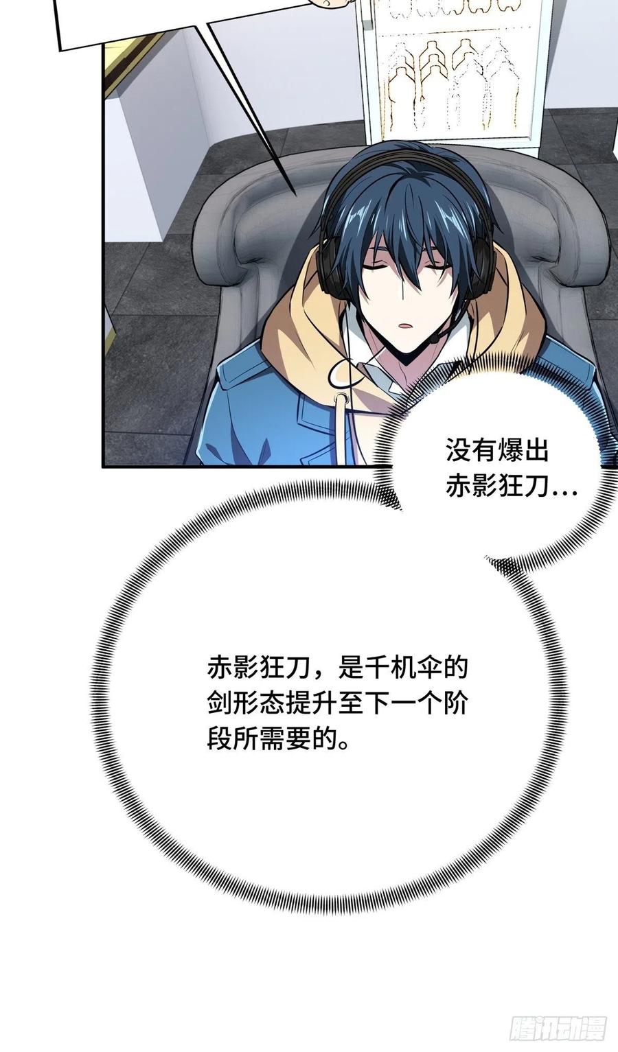 第86话 傻瓜攻略29