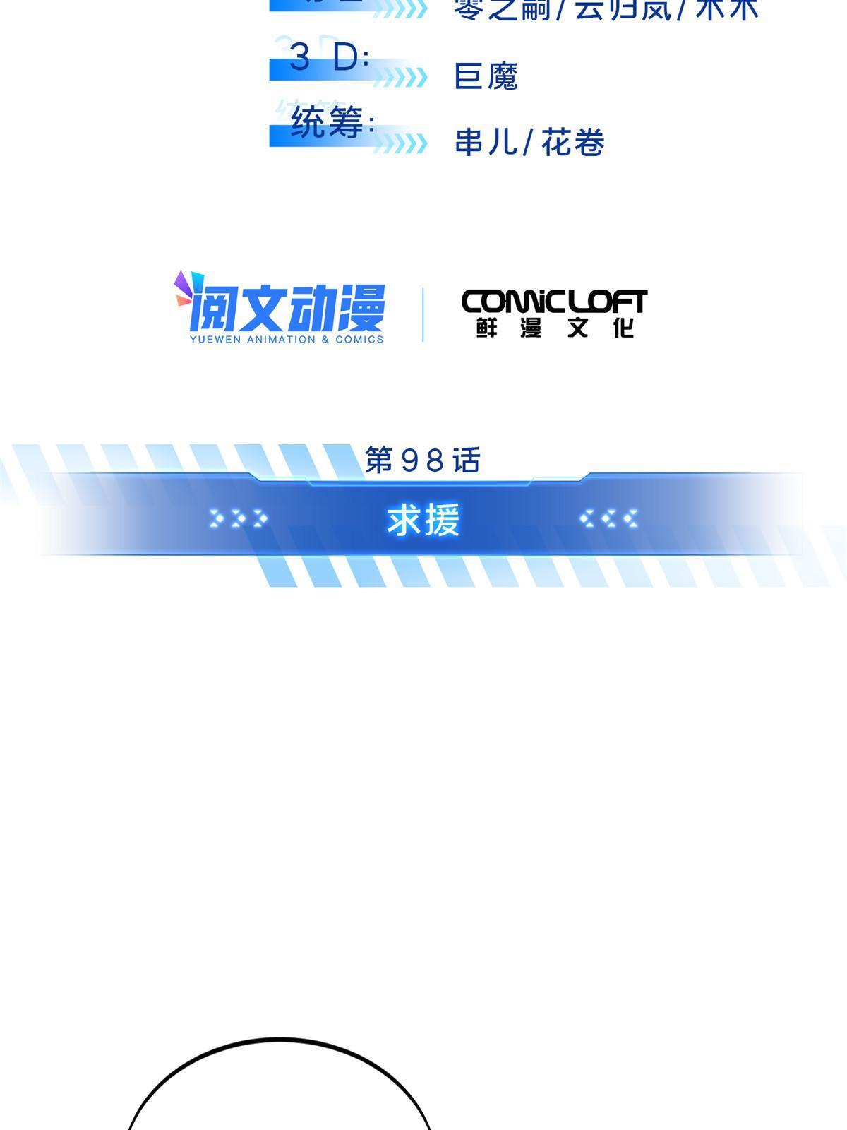 第98话 求援6