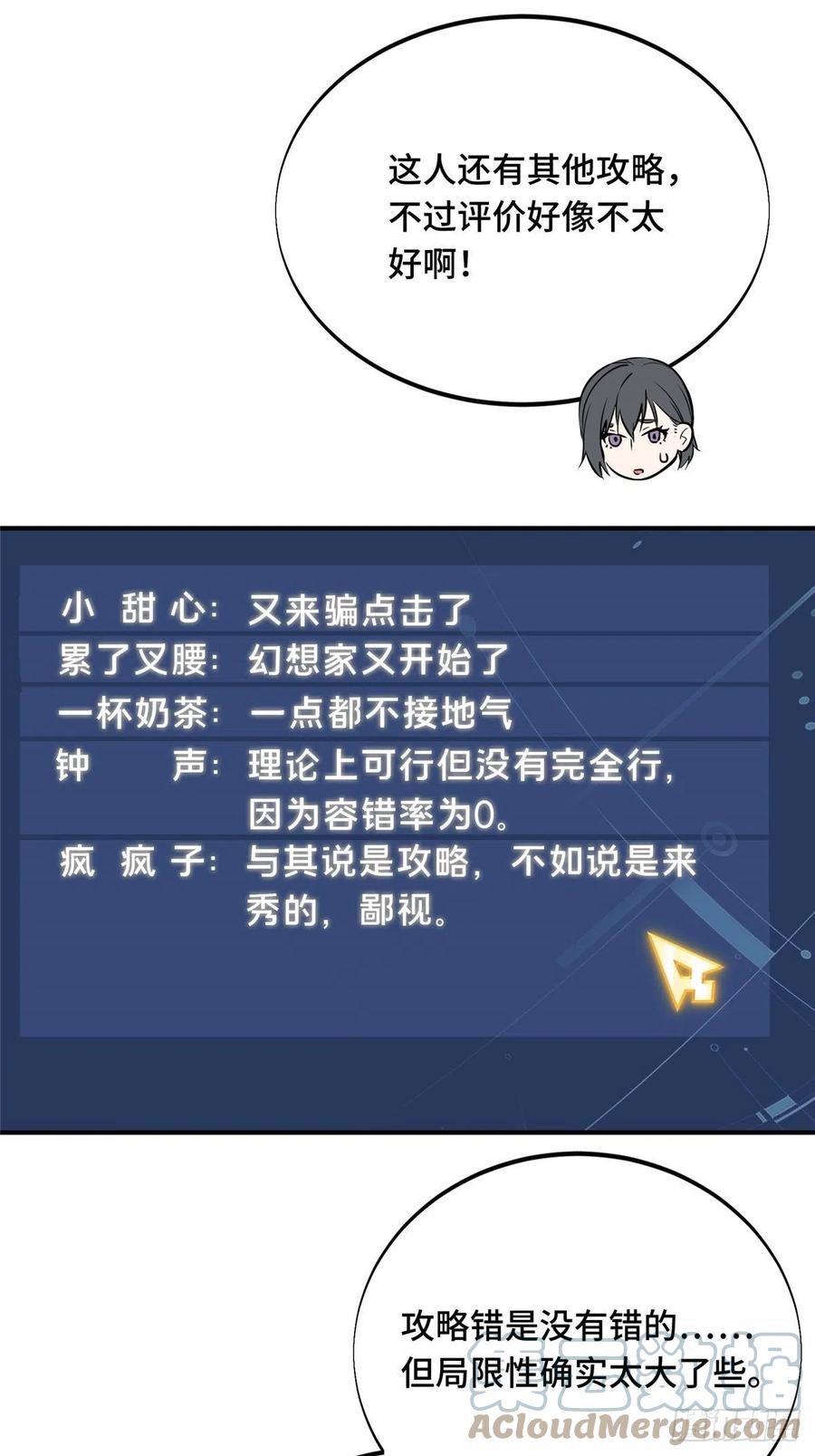 第86话 傻瓜攻略45