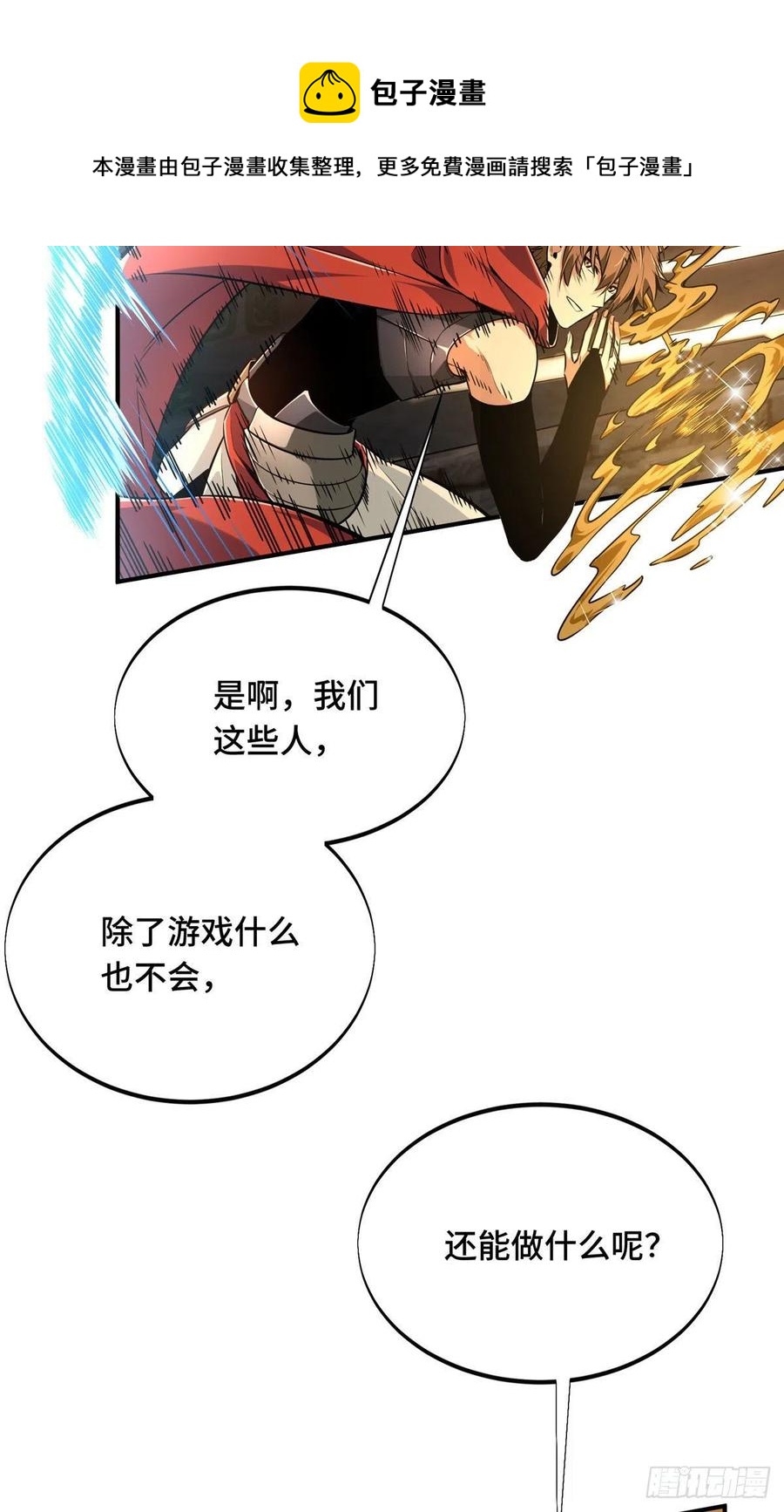 第85话 可惜是手残31
