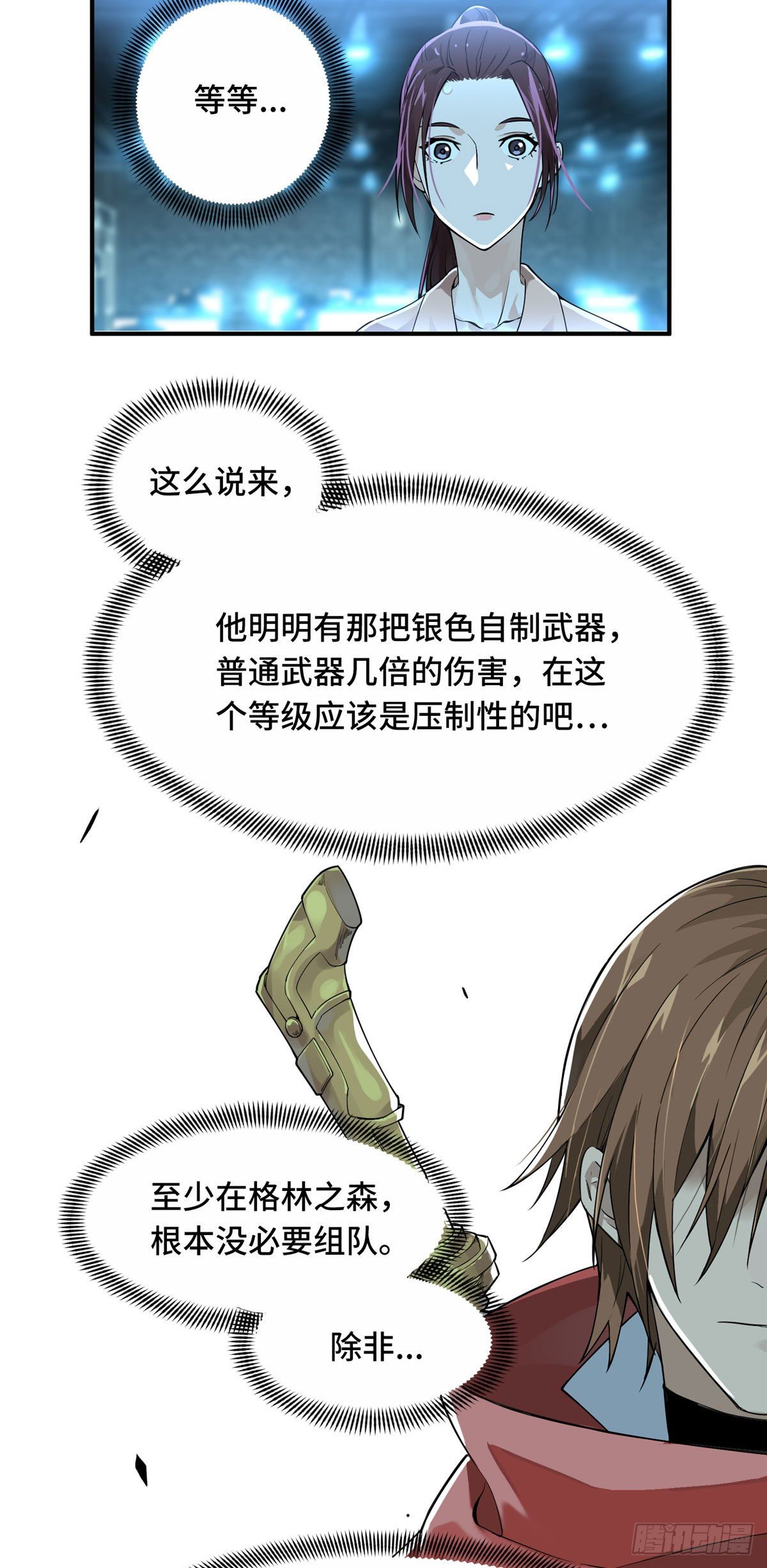 第11话 差人加一个14