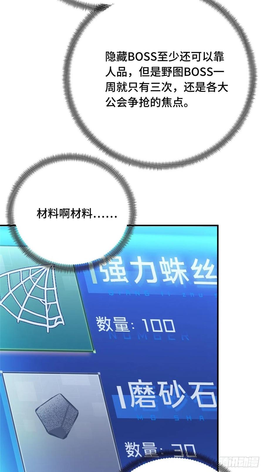 第86话 傻瓜攻略34