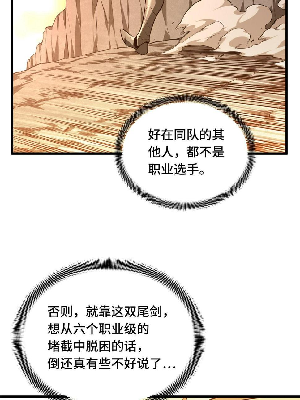 第100话 两个陷阱71