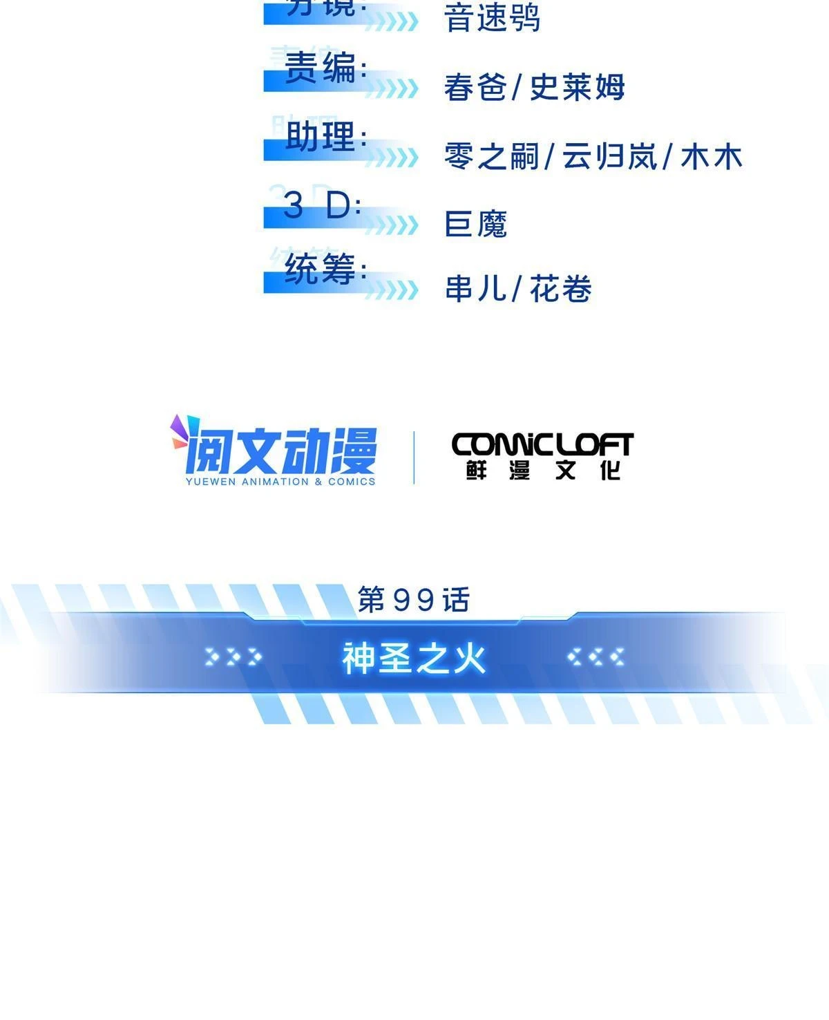 第99话 神圣之火5
