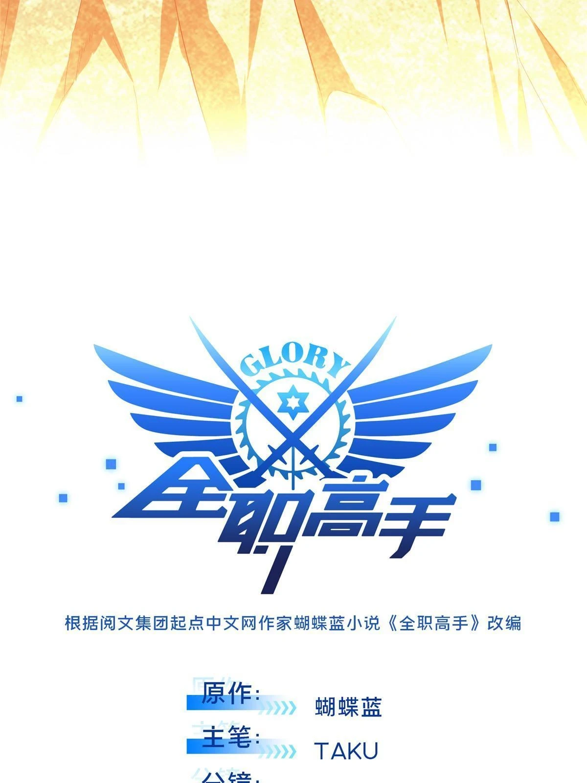 第99话 神圣之火4