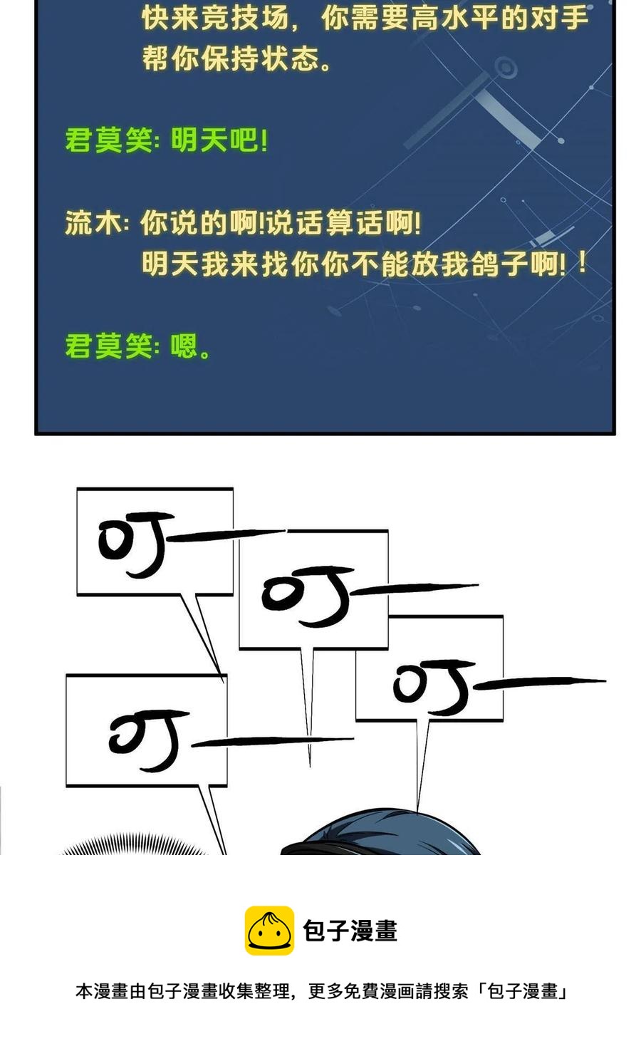 第88话 井底的兄弟52