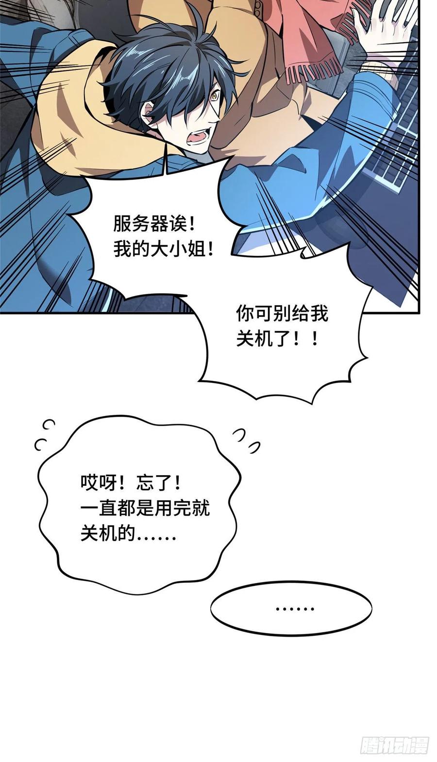 第76话 毛茸茸的客人33