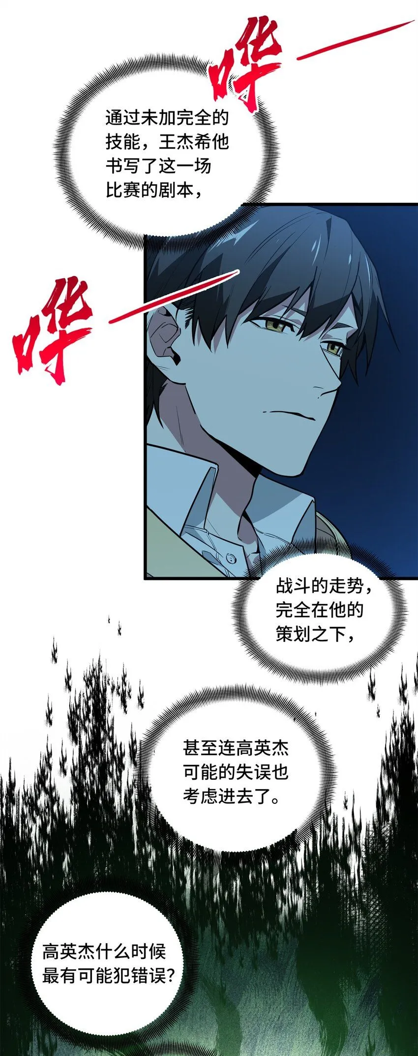 114 肩负起微草的未来4