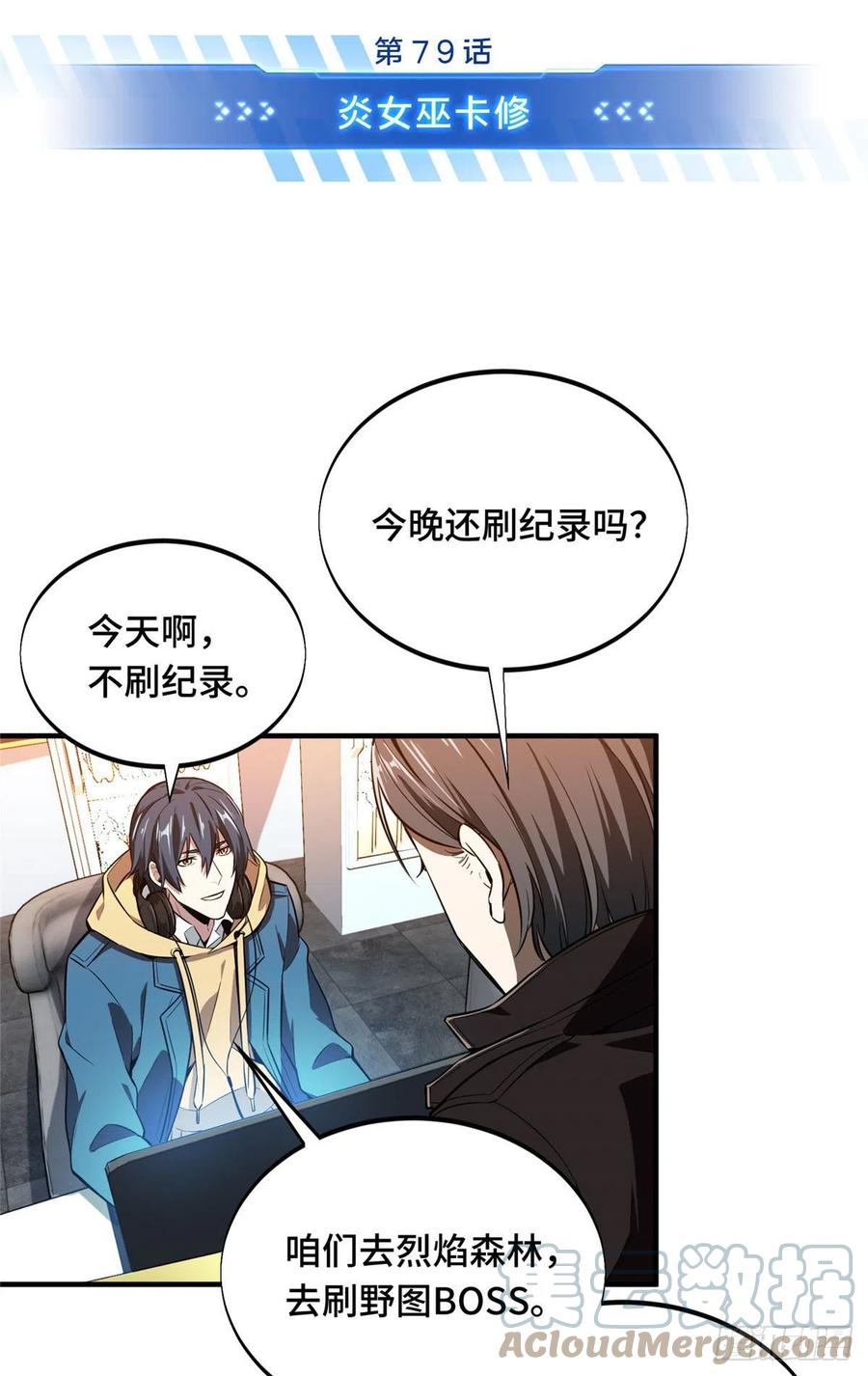 第79话 炎女巫卡修6