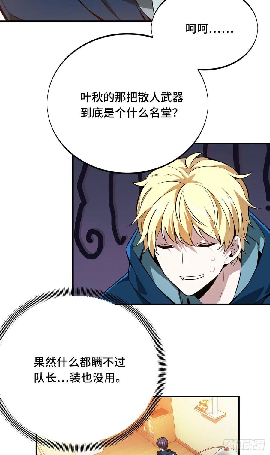 第84话 蓝雨队长喻文州49