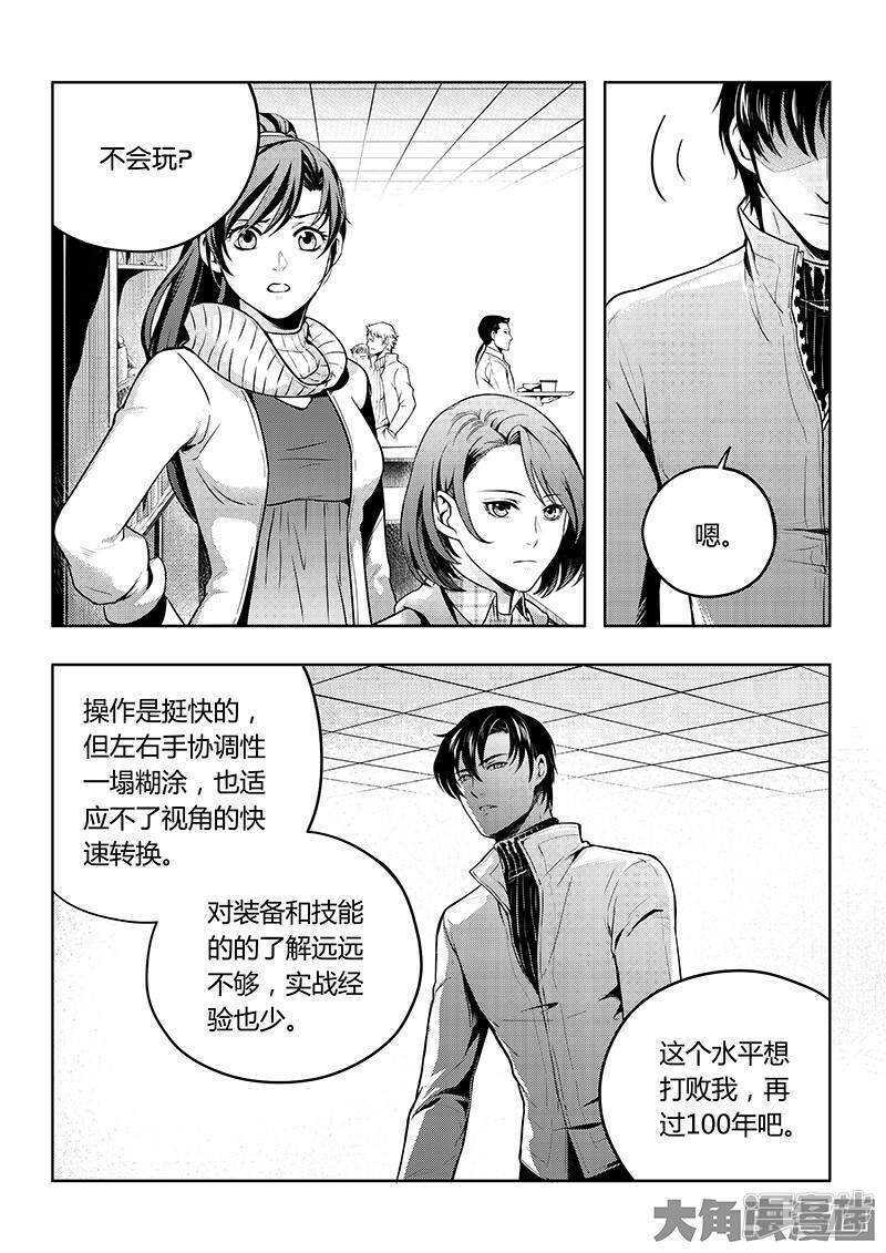第51话 研究新打法1