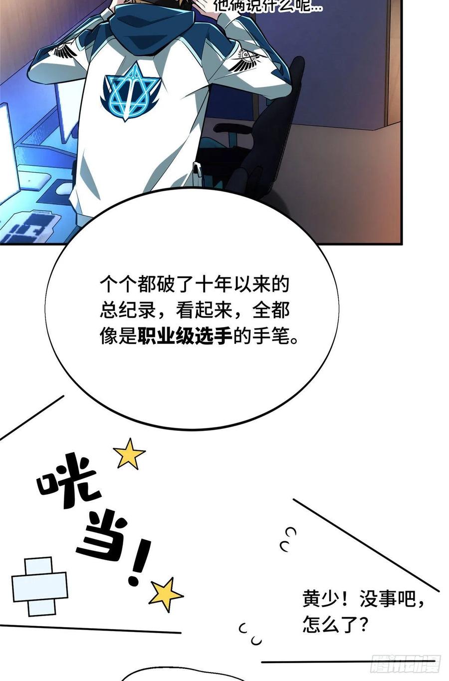 第84话 蓝雨队长喻文州10