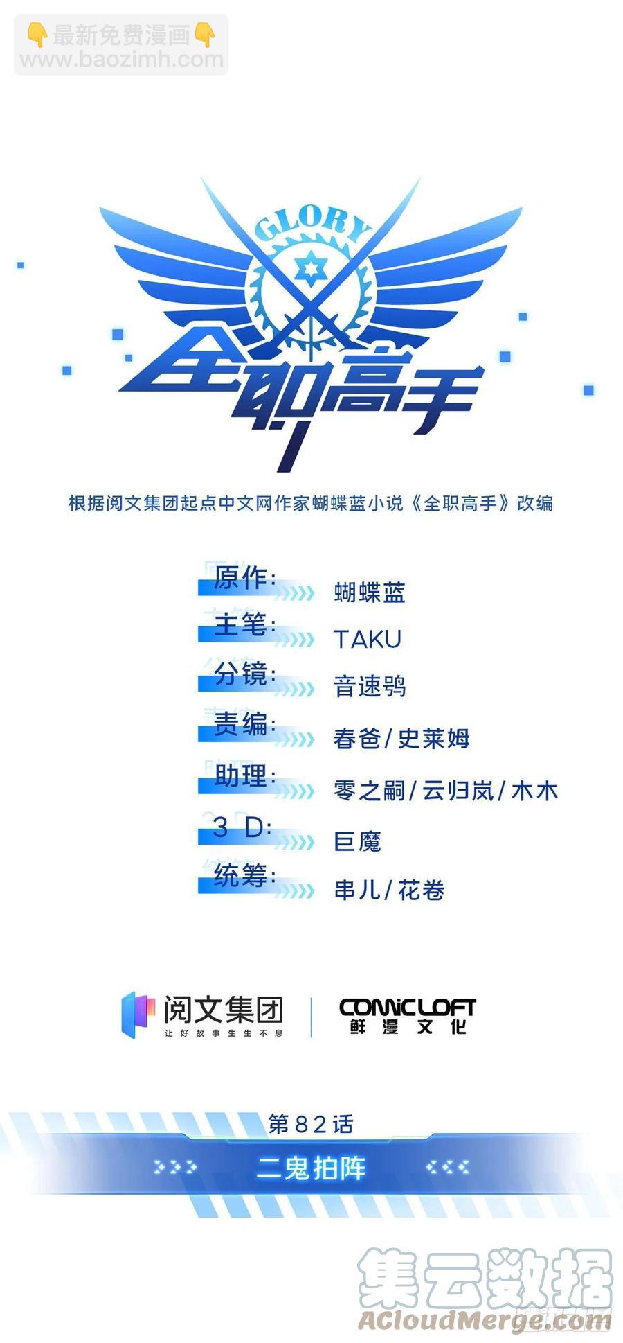 第82话 二鬼拍阵6