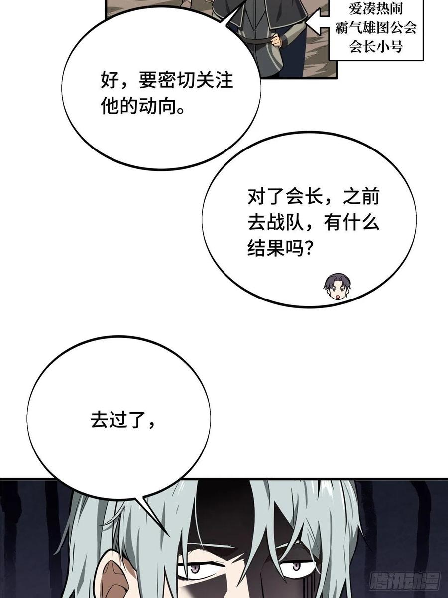 第86话 傻瓜攻略25