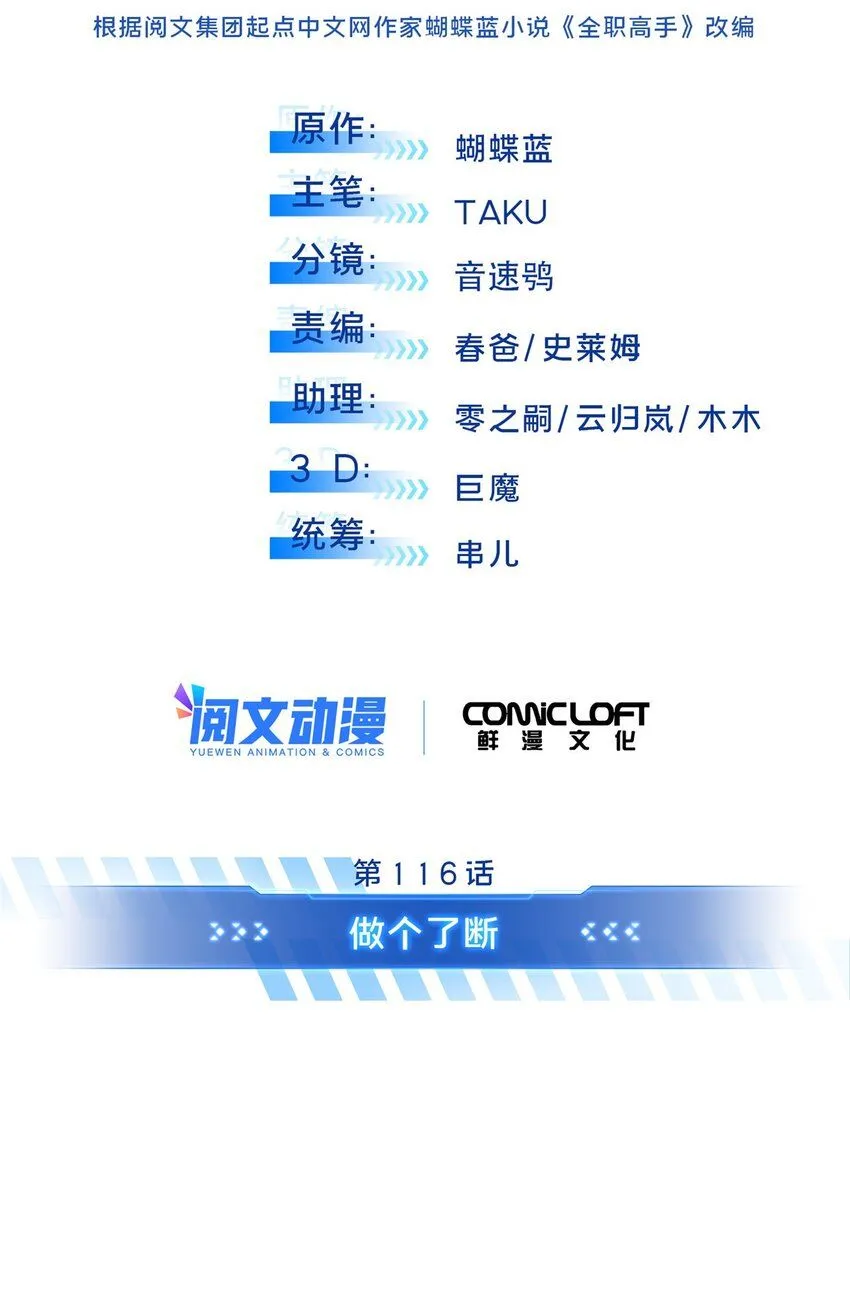 116 做个了断12