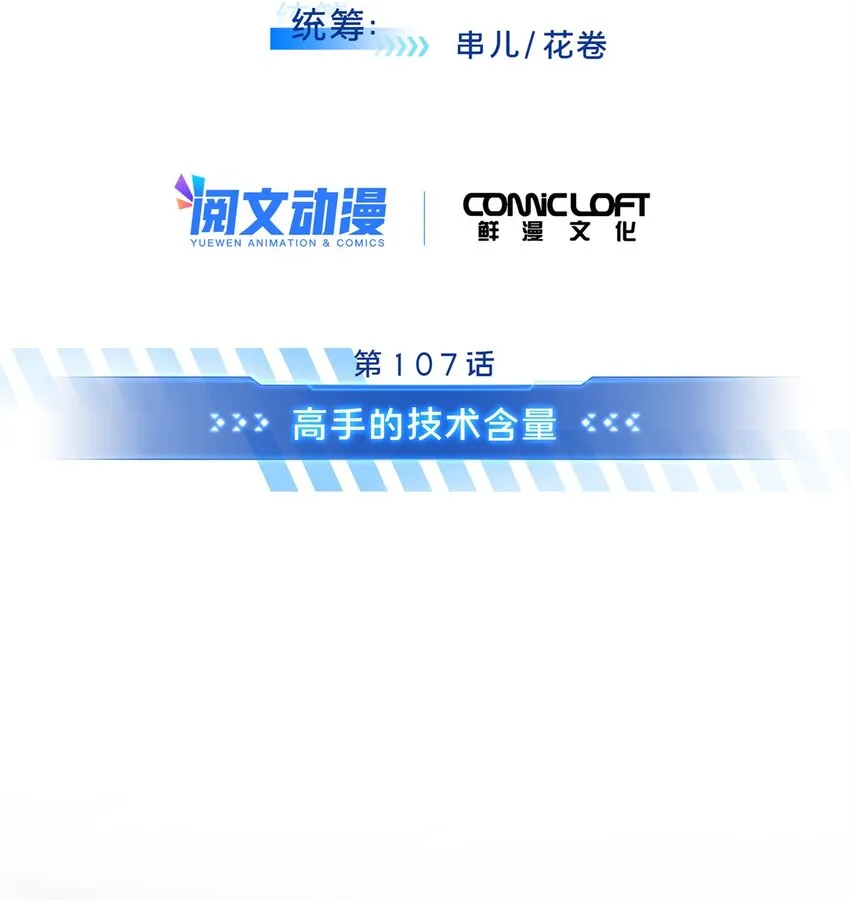 107 高手的技术含量10