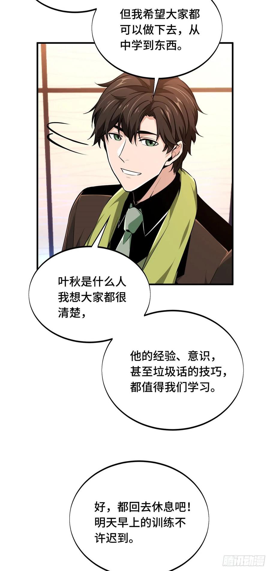 第71话 微草邀约1