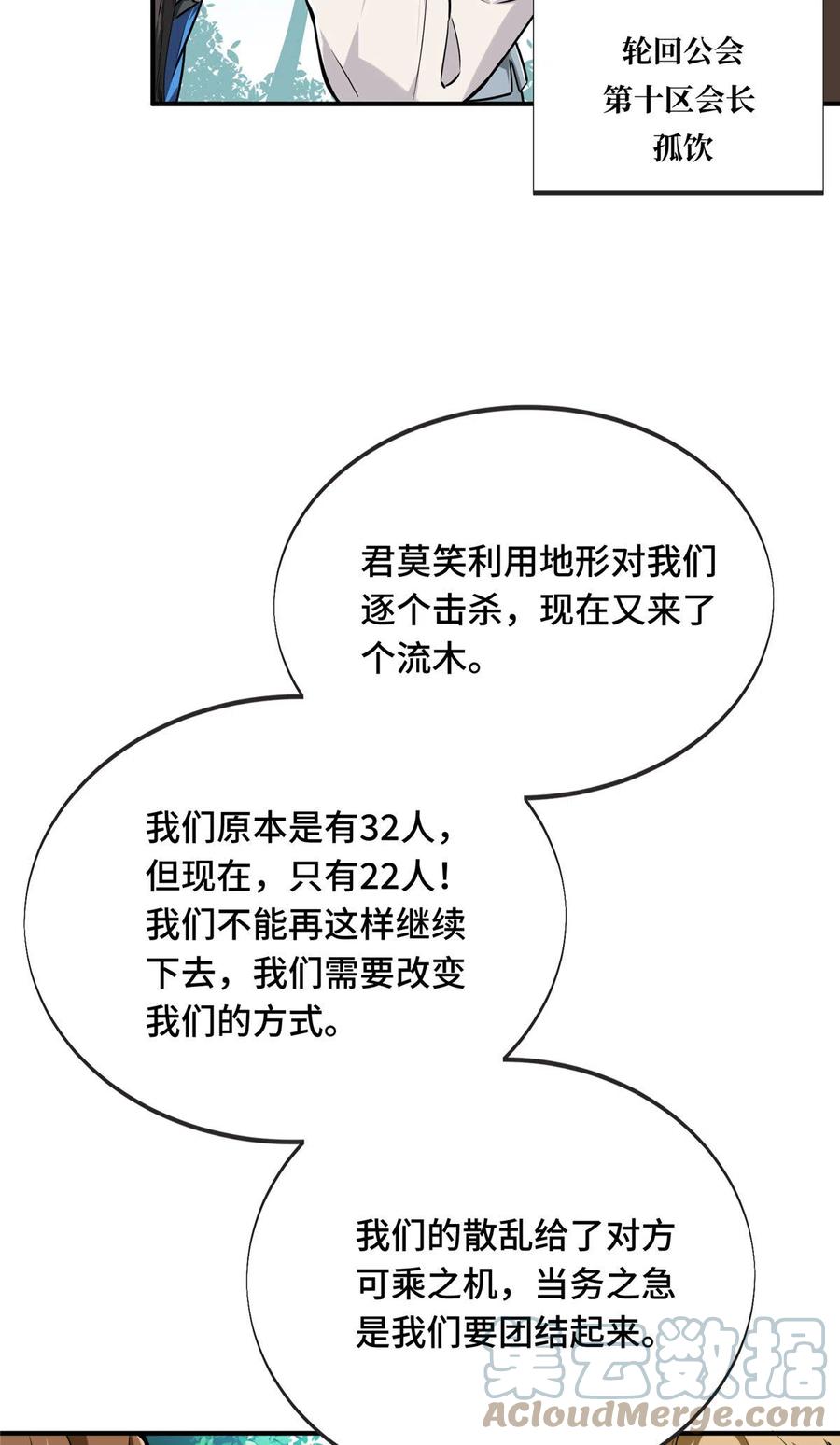 第89话 垃圾的下场51