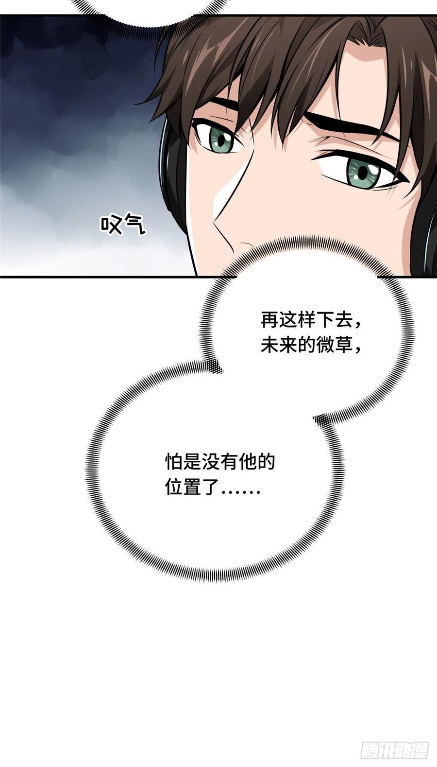 第71话 微草邀约35