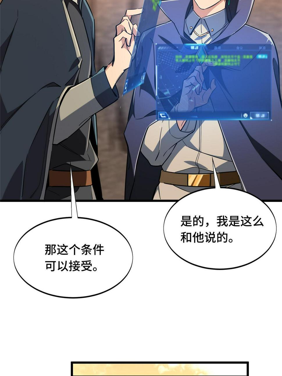 第100话 两个陷阱90