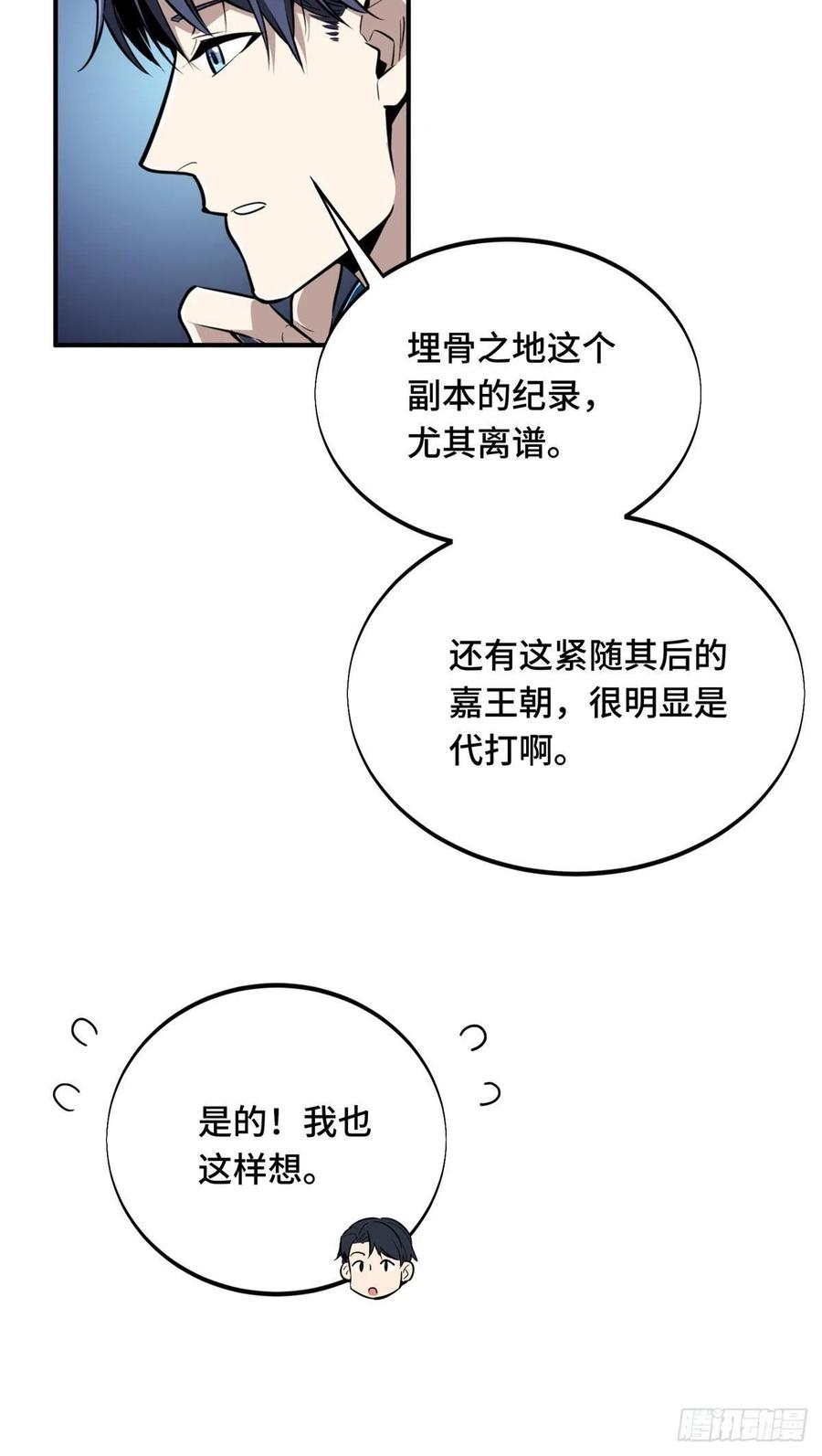 第84话 蓝雨队长喻文州17