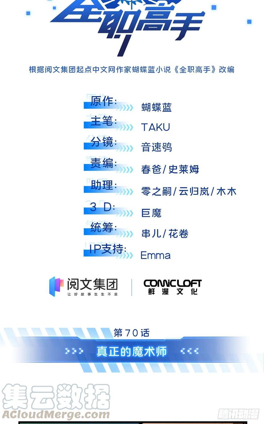 第70话 真正的魔术师12