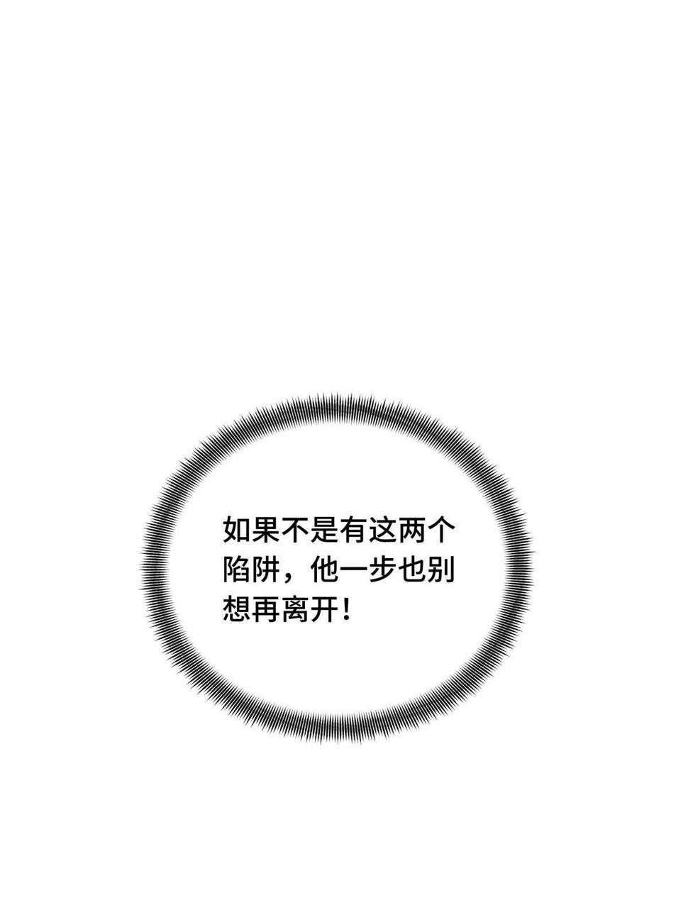 第100话 两个陷阱23