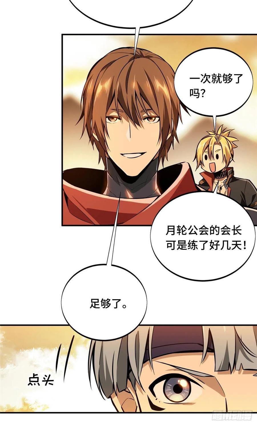 第81话 三次机会25