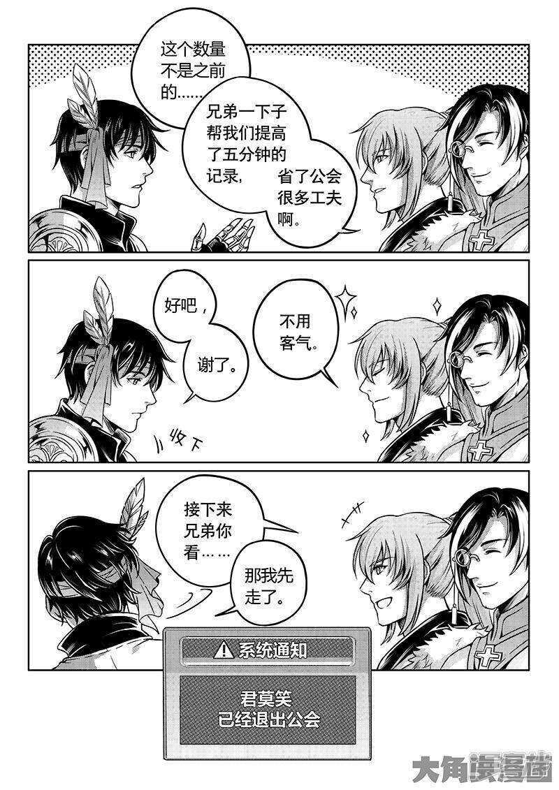 第42话 不速之客2
