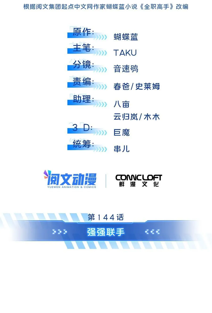 144 强强联手13