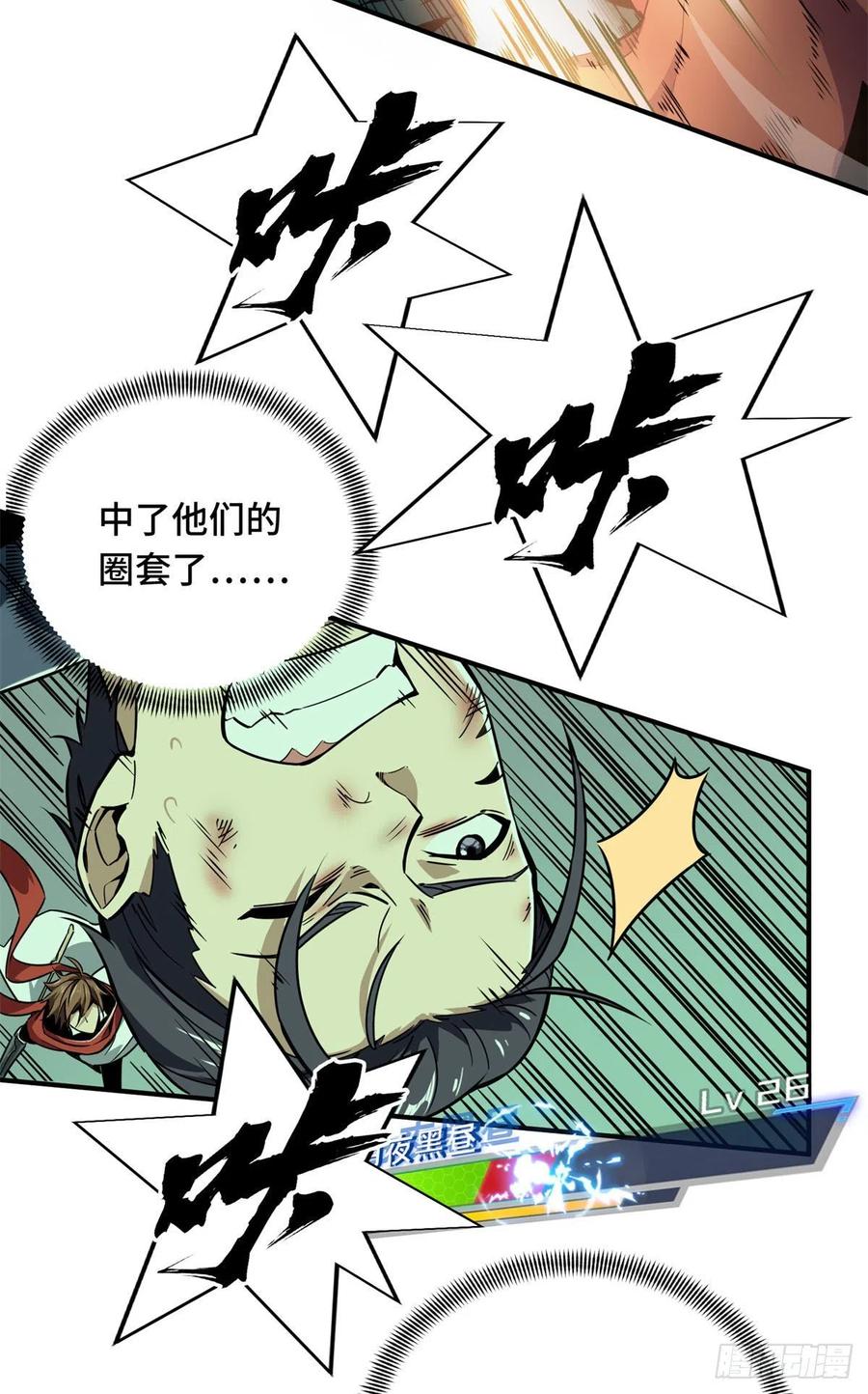 第65话 团灭1