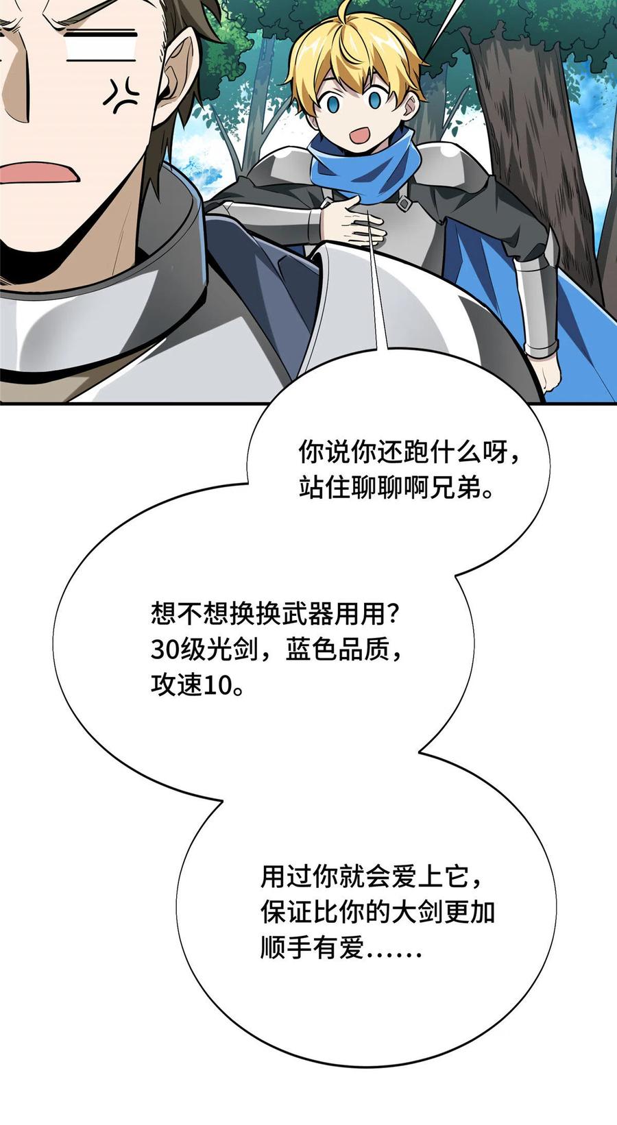 第89话 垃圾的下场34