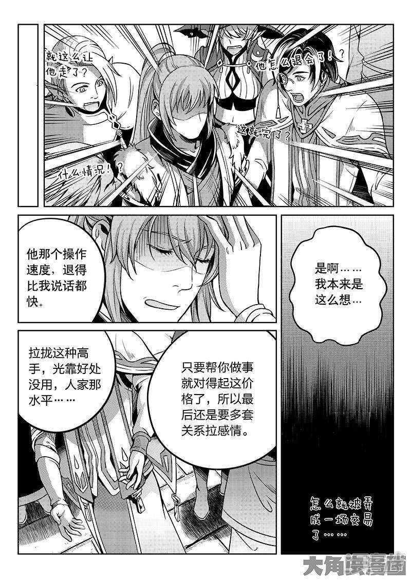 第42话 不速之客5