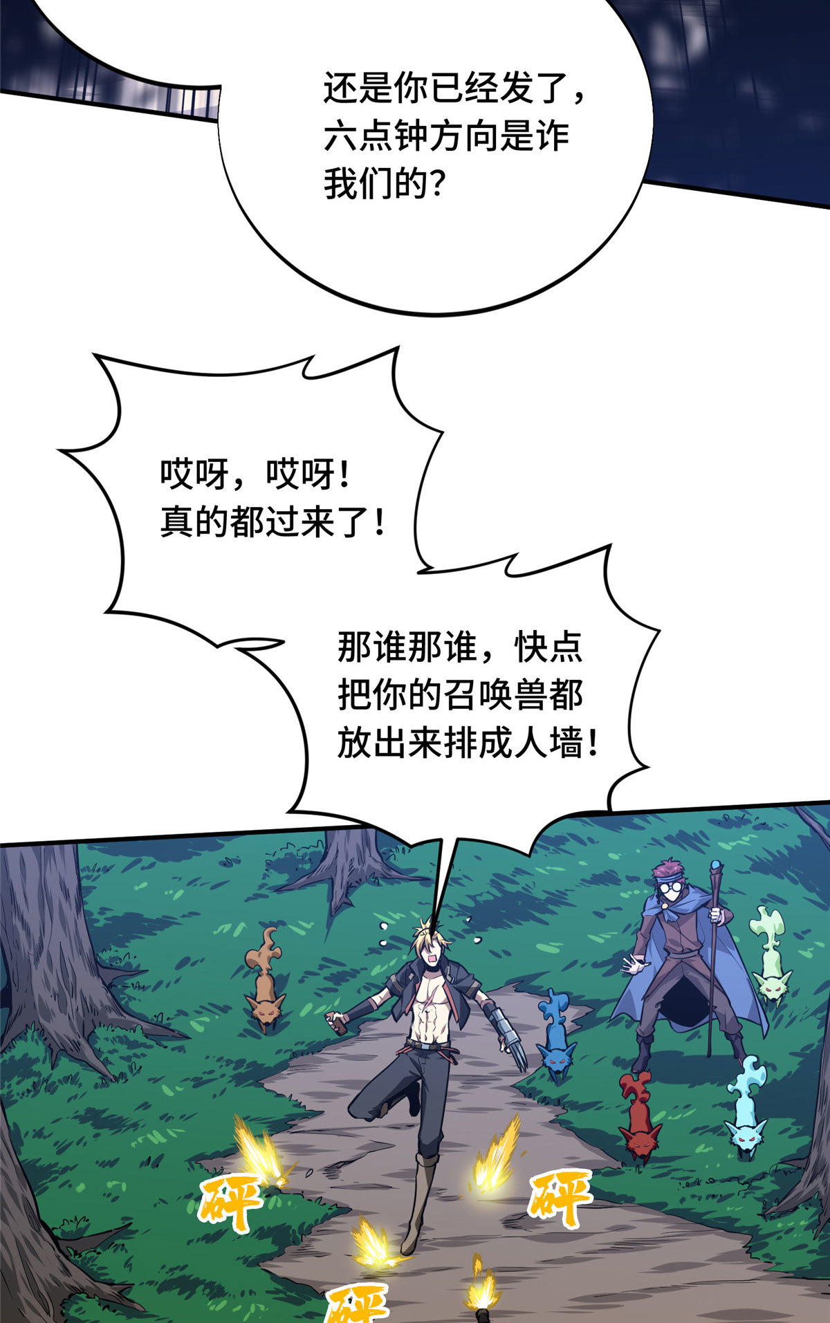 第91话 长江后浪推前浪11