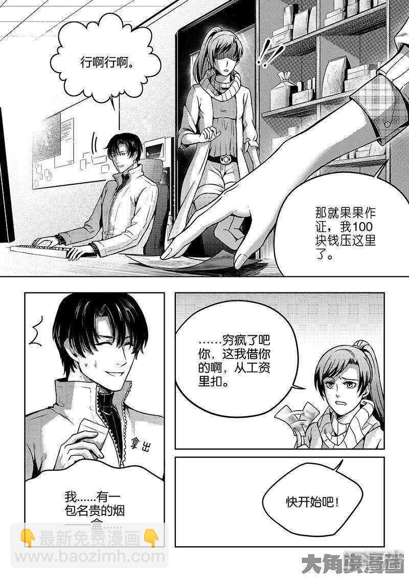 第49话 潜伏成功4