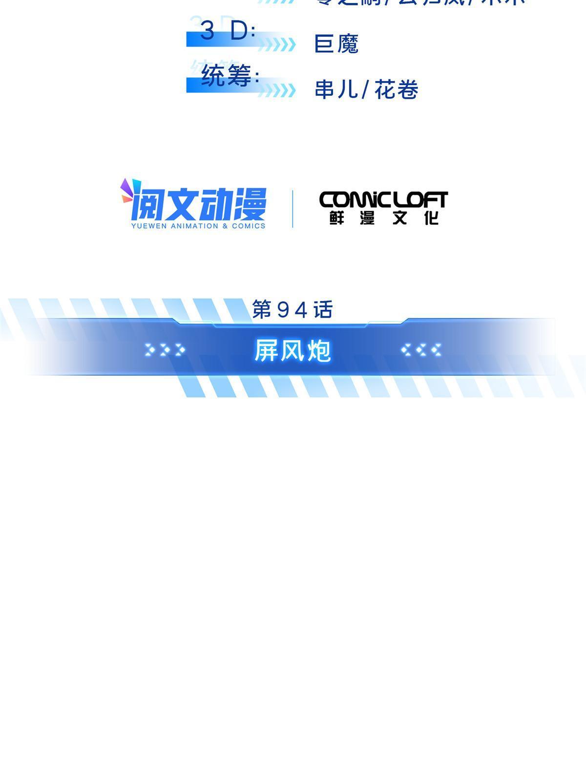 第94话 屏风炮22