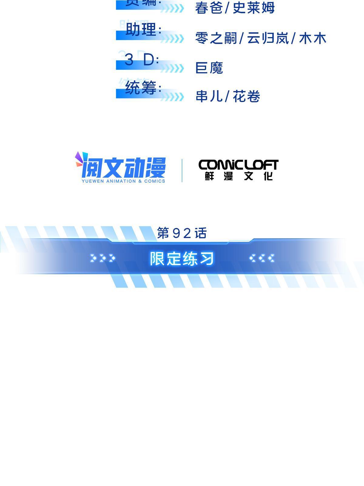 第92话 限定练习16