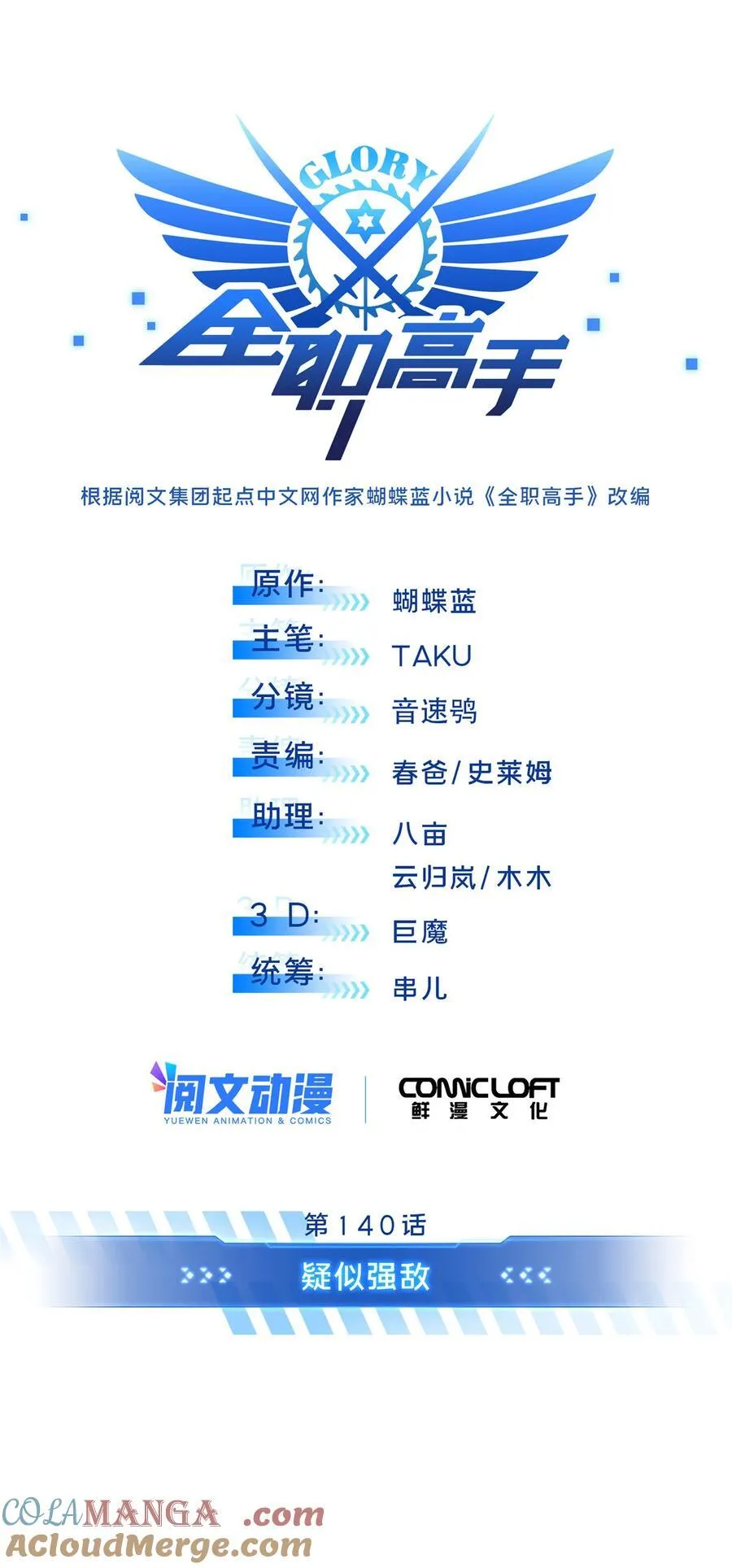 140 疑似强敌3