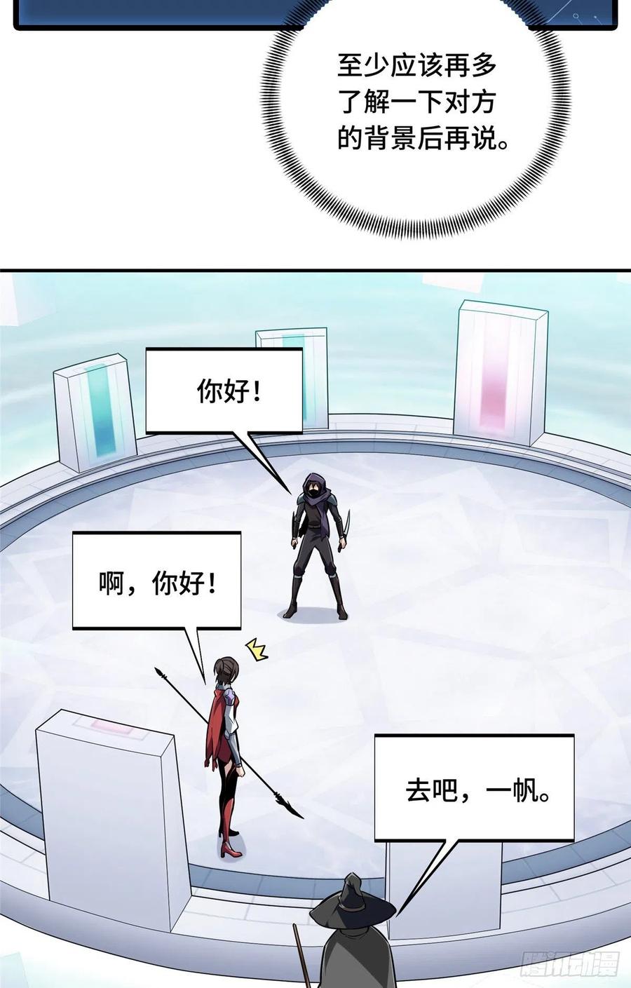 第71话 微草邀约29