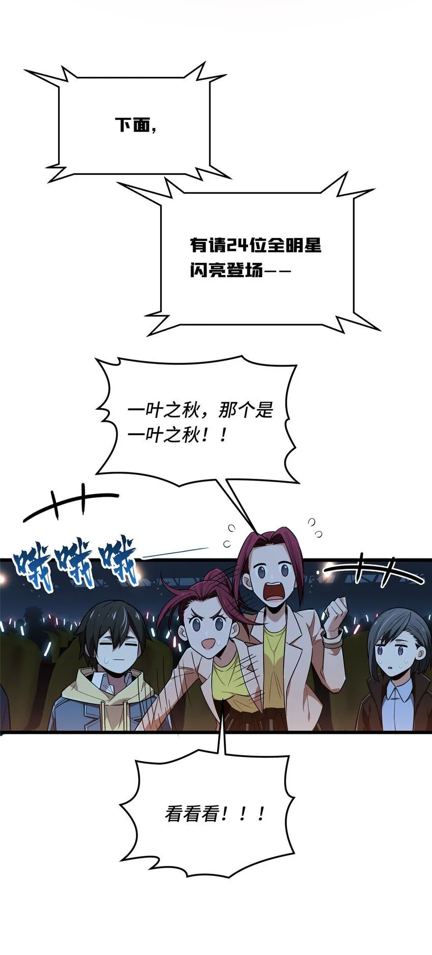 113 全明星周末9