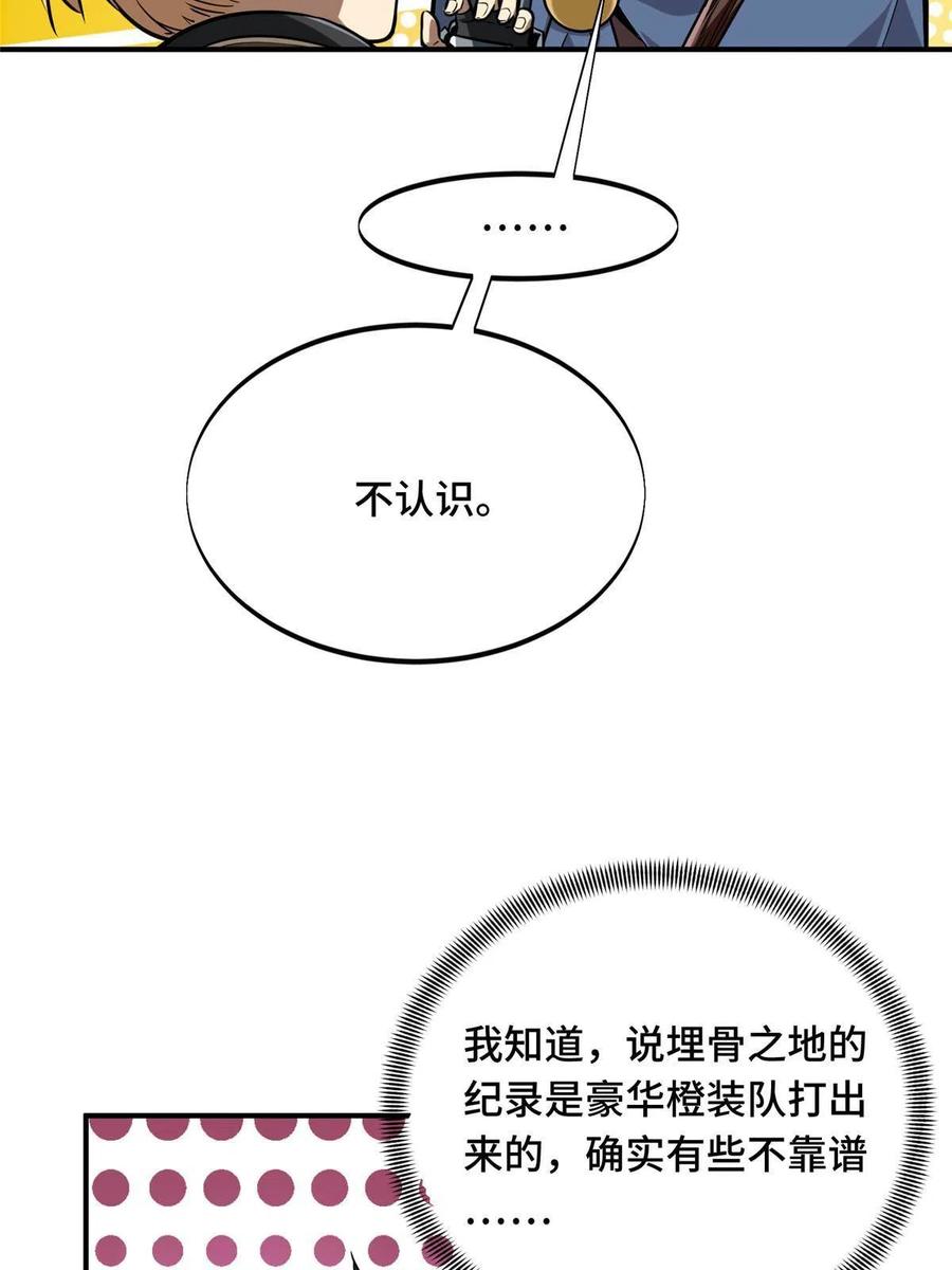 第88话 井底的兄弟41