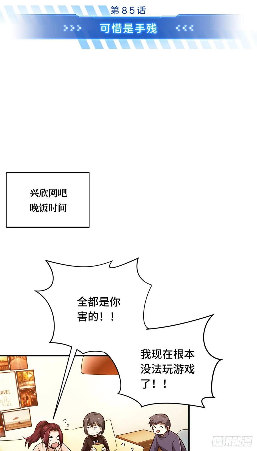 第85话 可惜是手残11