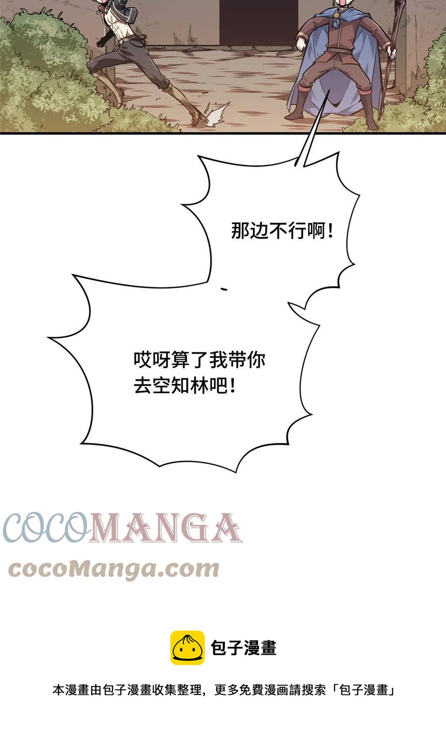 第88话 井底的兄弟48