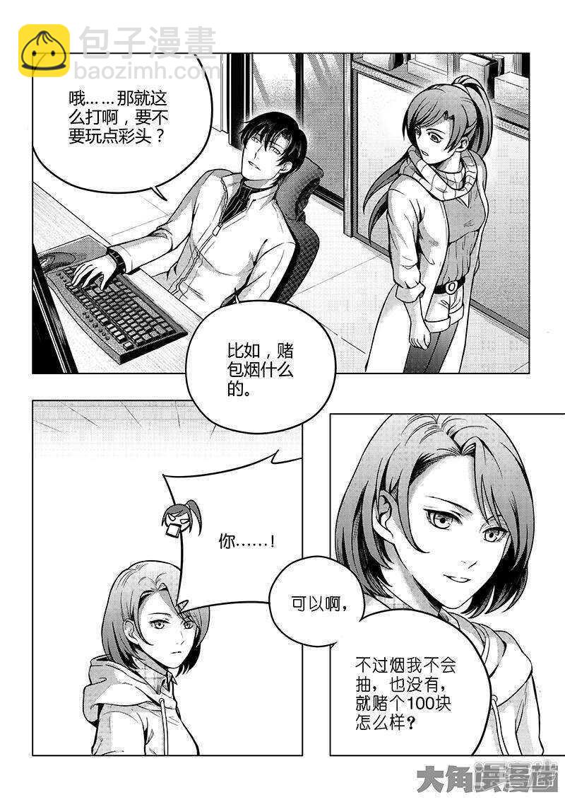 第49话 潜伏成功3