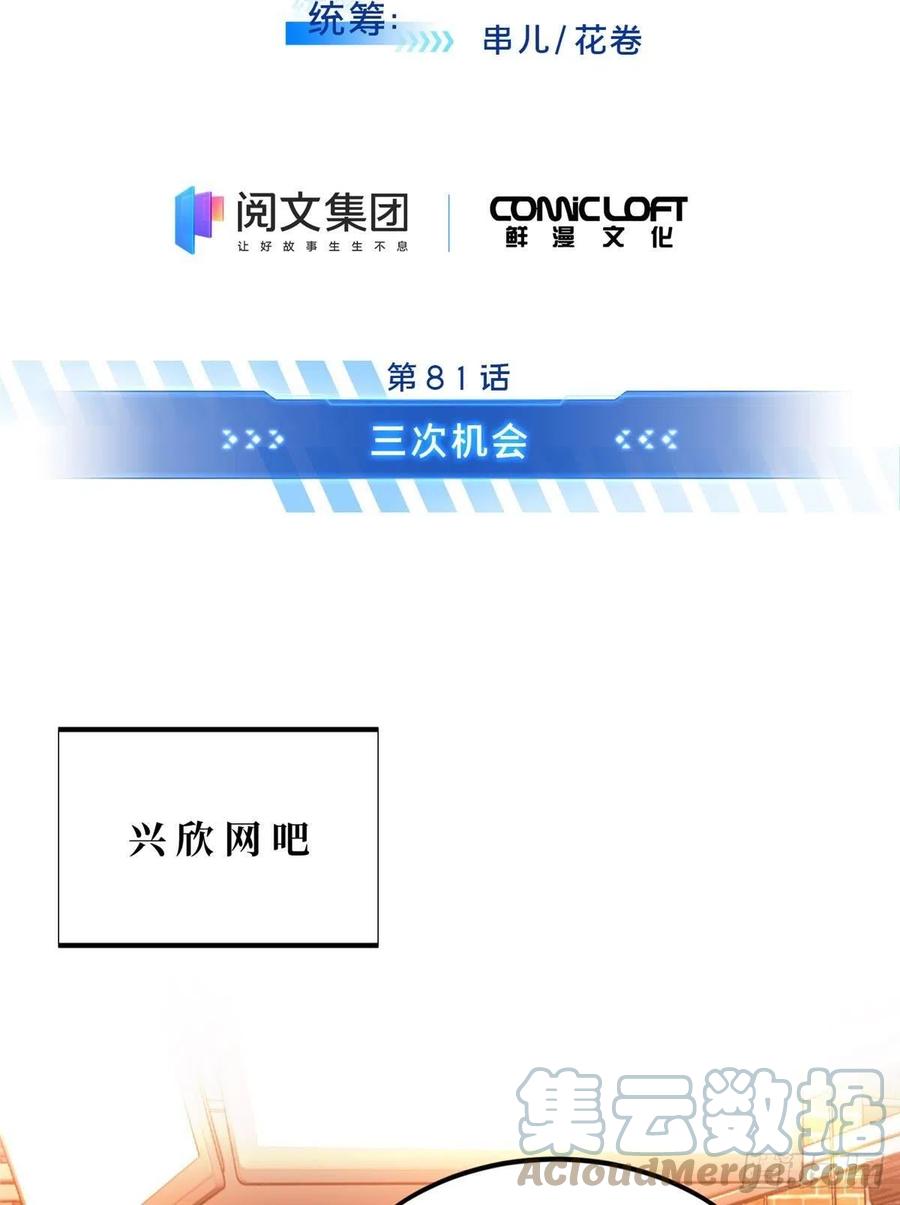 第81话 三次机会6